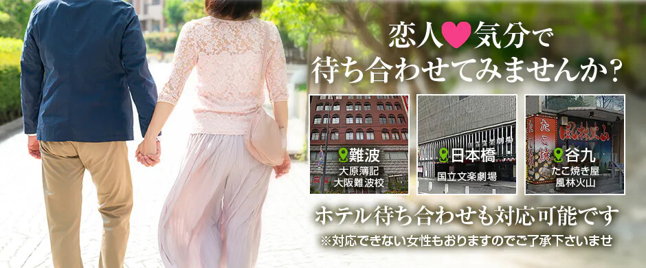 恋人気分で待ち合わせてみませんか？
